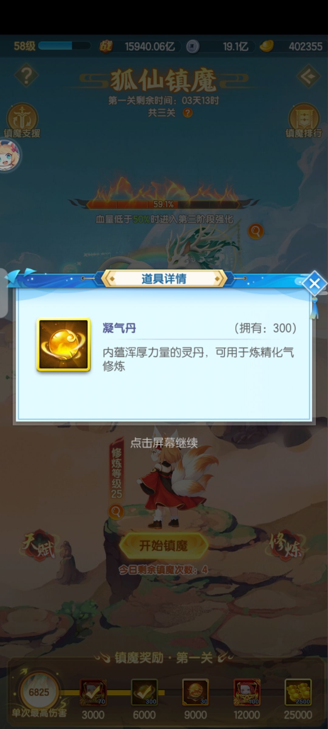 新区镇魔给的凝气丹 1