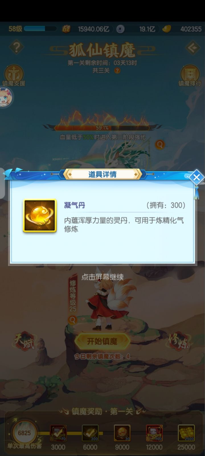 新区镇魔给的凝气丹截图
