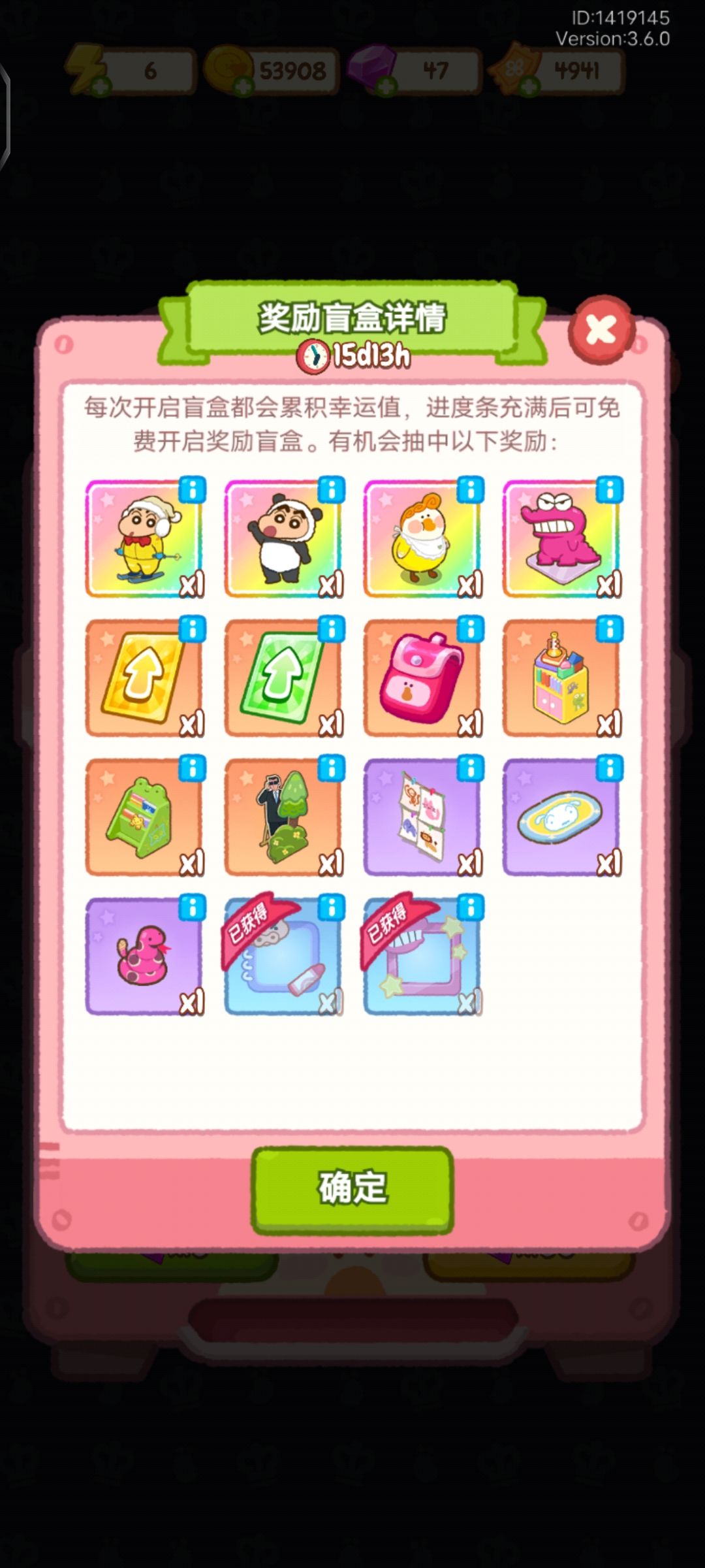 小新盲盒活动 2