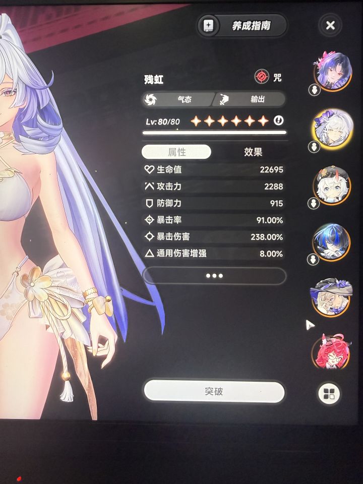 残红6➕5面板截图