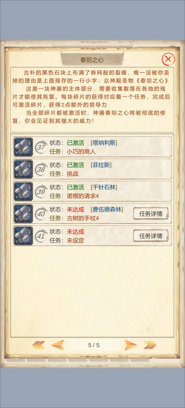 圣器最后一个任务怎么做截图