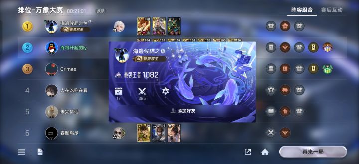 逆天匹配机制截图