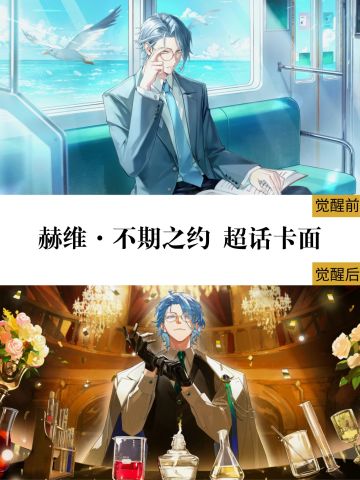 【味景简评】赫维超话卡