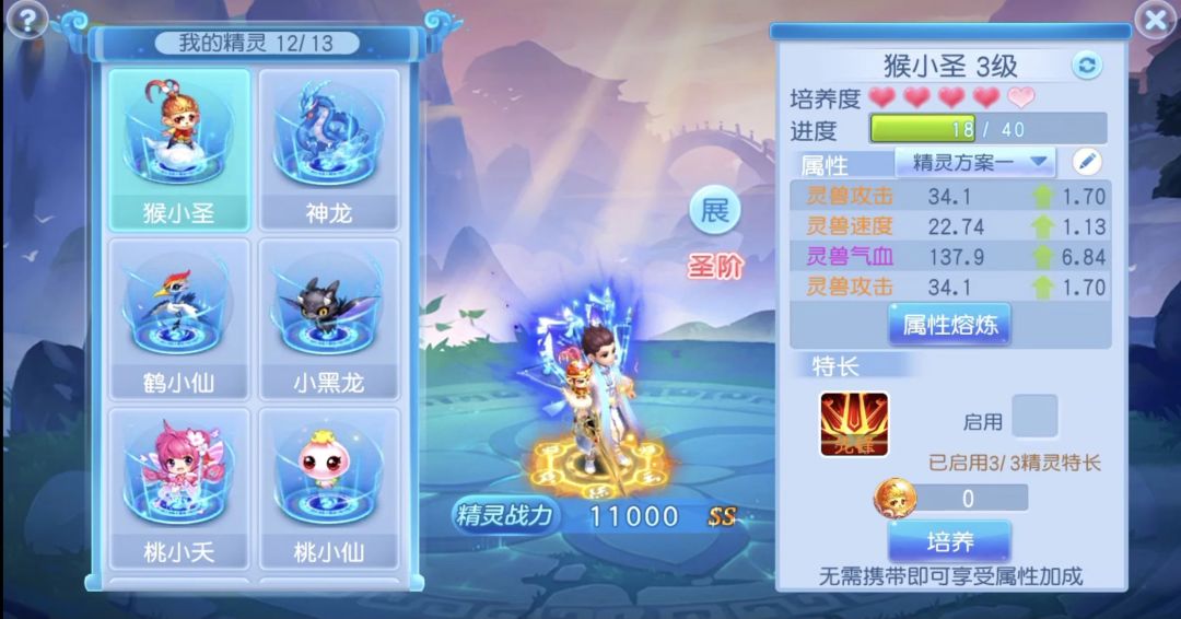 宠物的最强加成——精灵截图