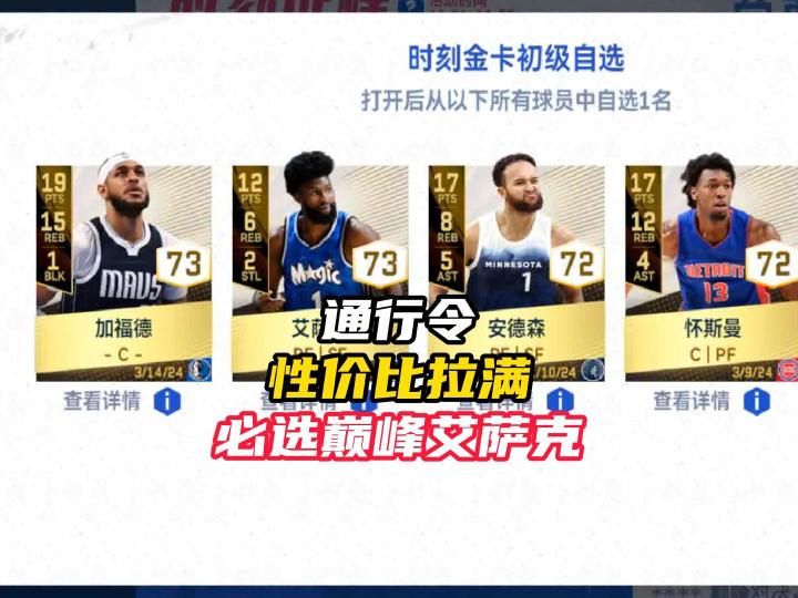 NBA巅峰对决开服以来最高性价比战令上线!千万别选错!截图