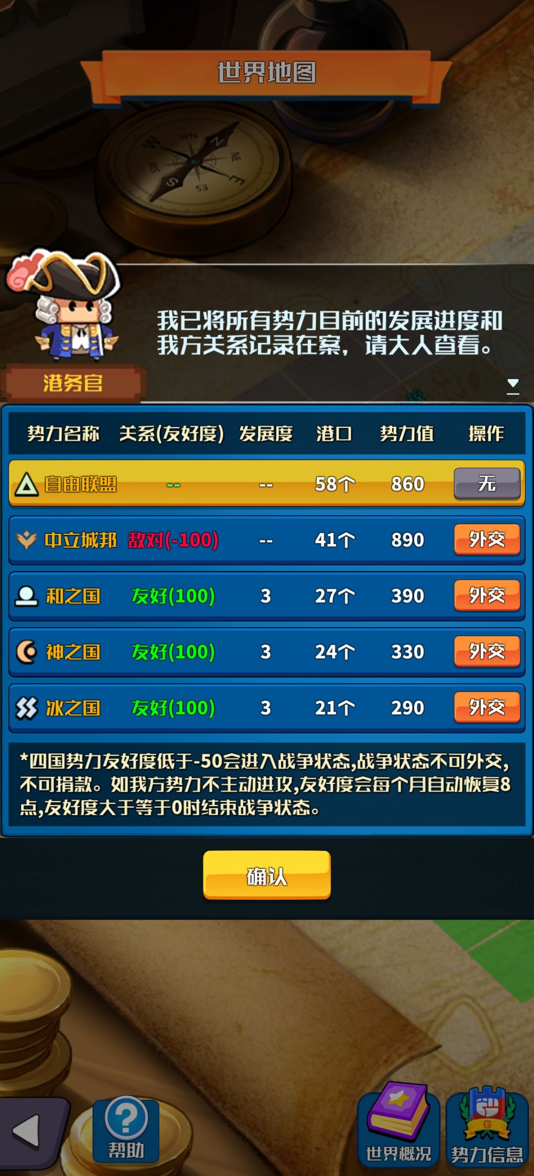友好度Bug 1