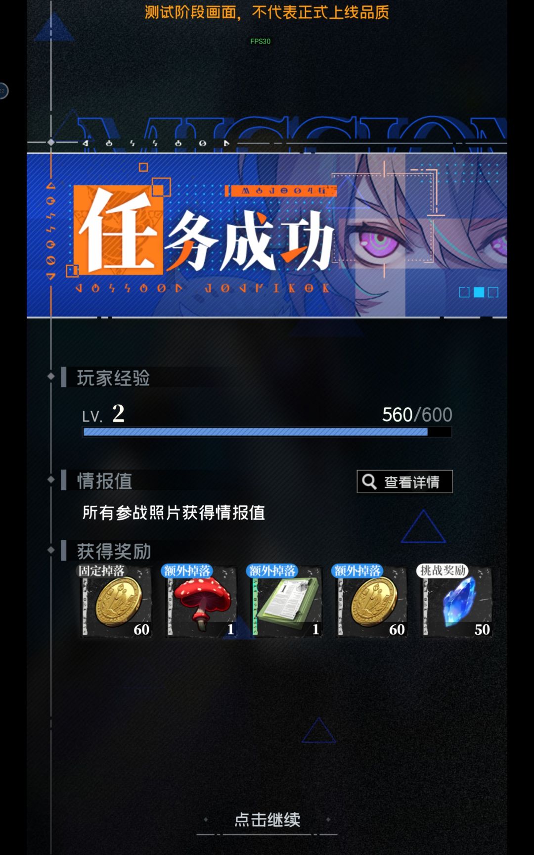 首次通关的同时完成了挑战任务,但没有挑战奖励 2