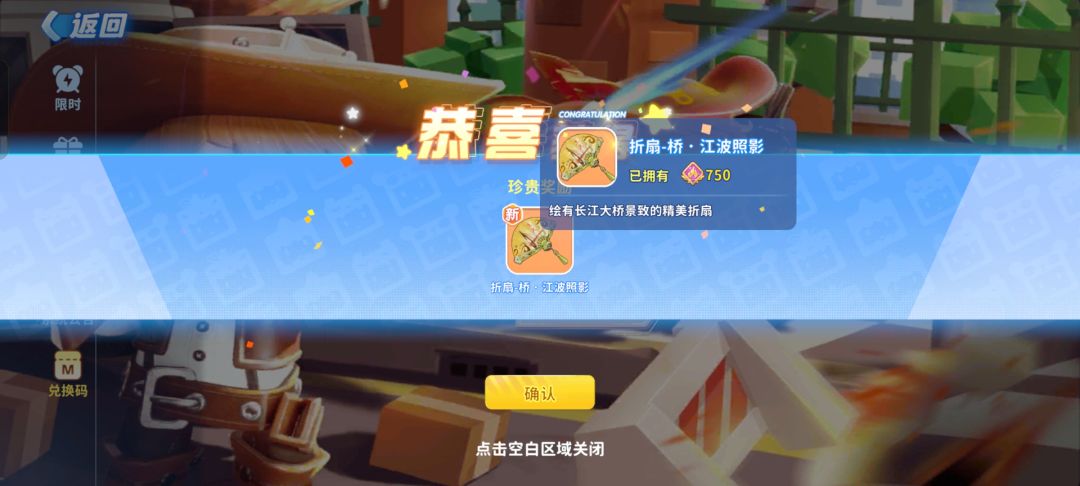 终于拿到了永久的金扇子 1