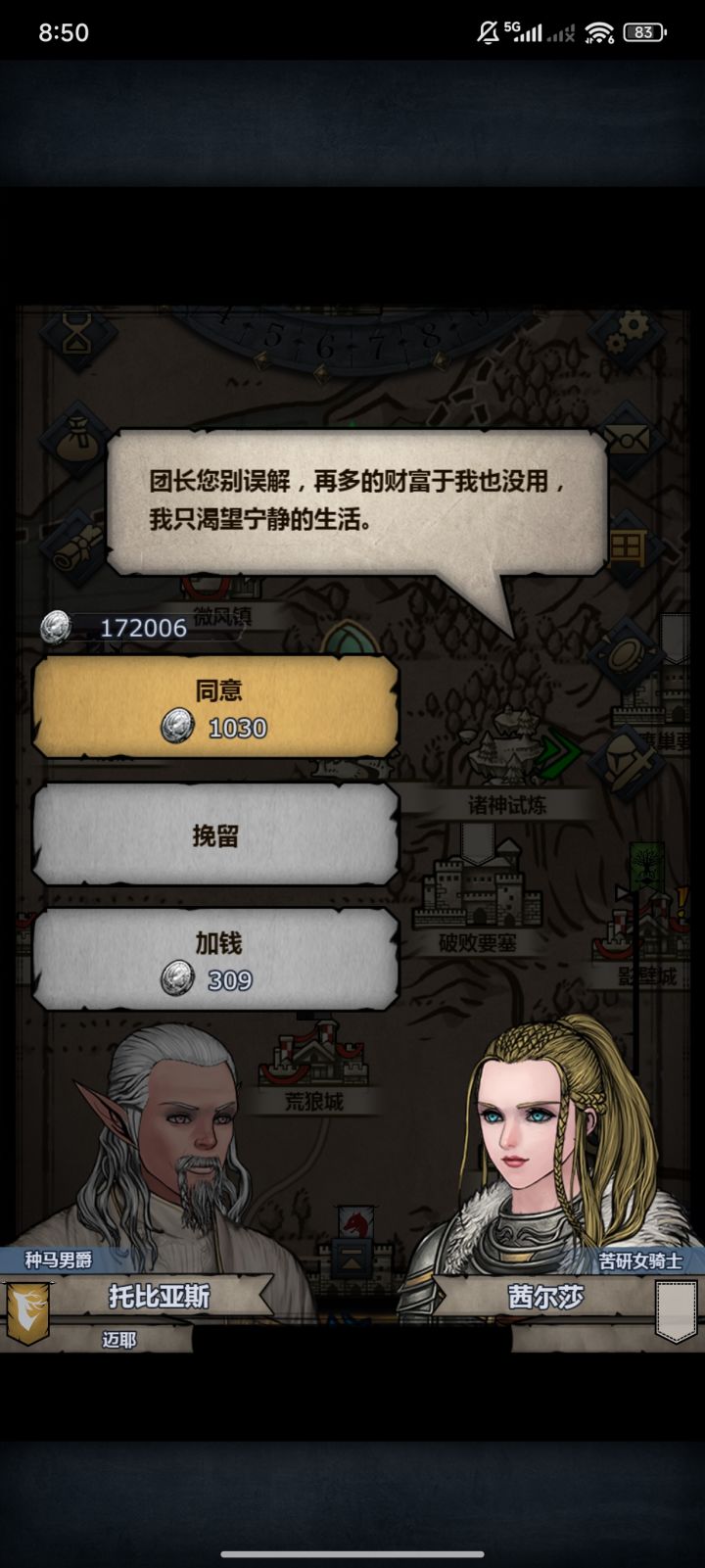 加钱都没用截图
