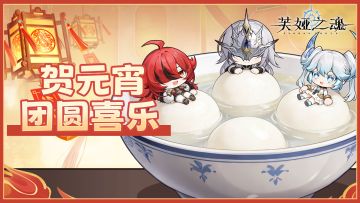 「和和美美，团团圆圆」