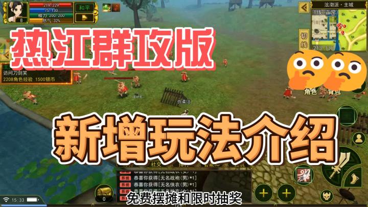 《热江群攻版》新增玩法介绍截图