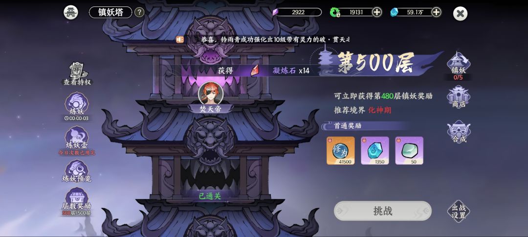 200氪金刀怒爬500层 1