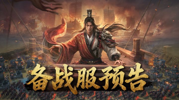 《王于兴师》备战服预告，赛季玩法自由挑选！截图