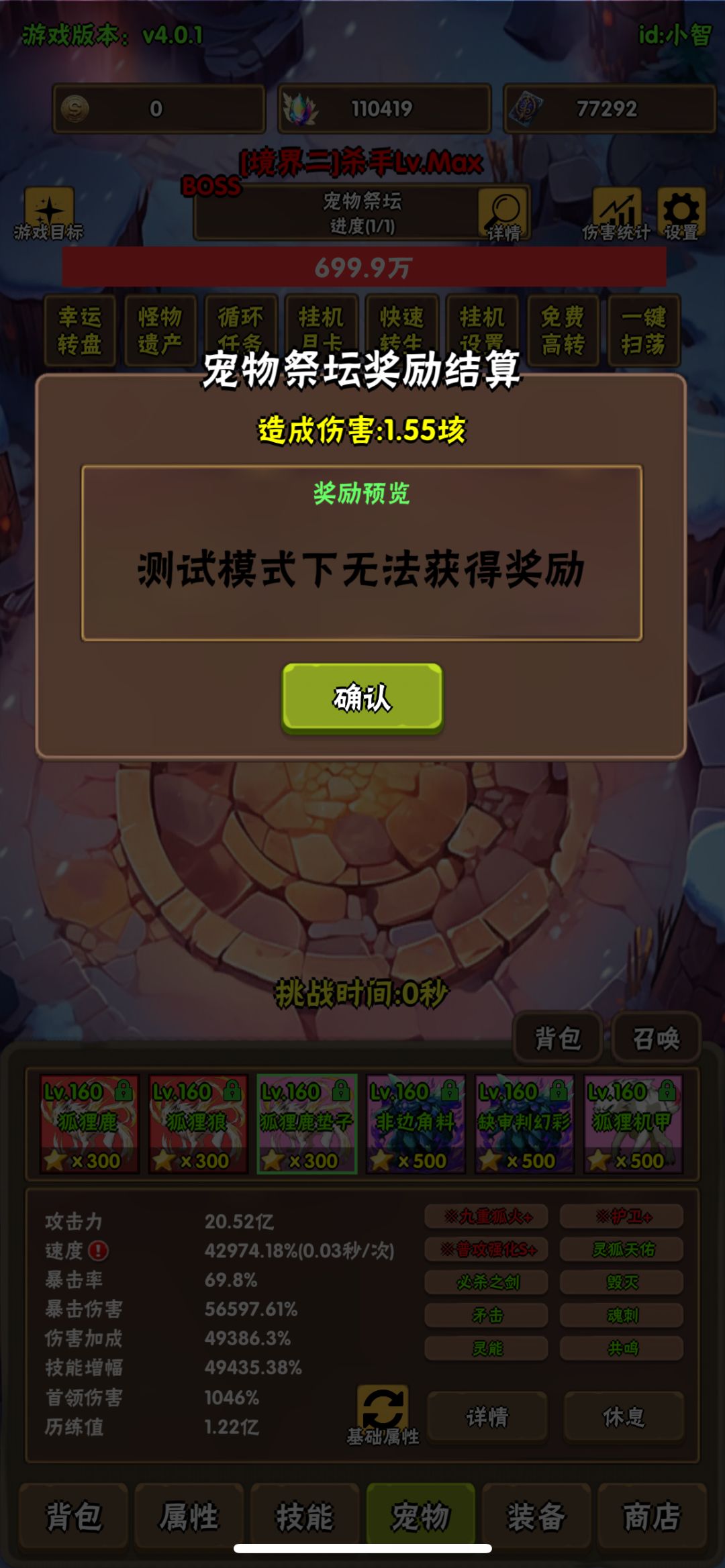 破日开天！挂机游戏！养成系！玩了大概半年 3