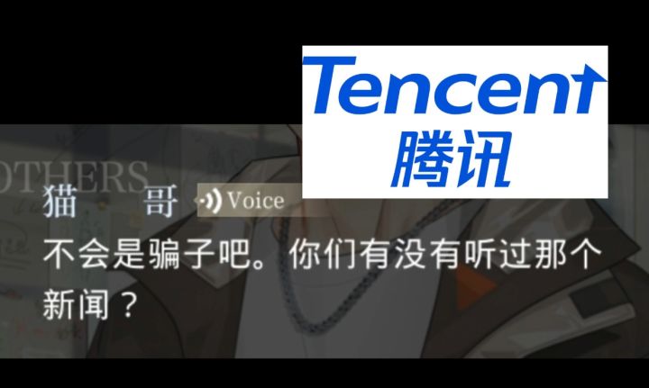 论光与夜之恋和腾讯爹地的爱恨情仇?截图