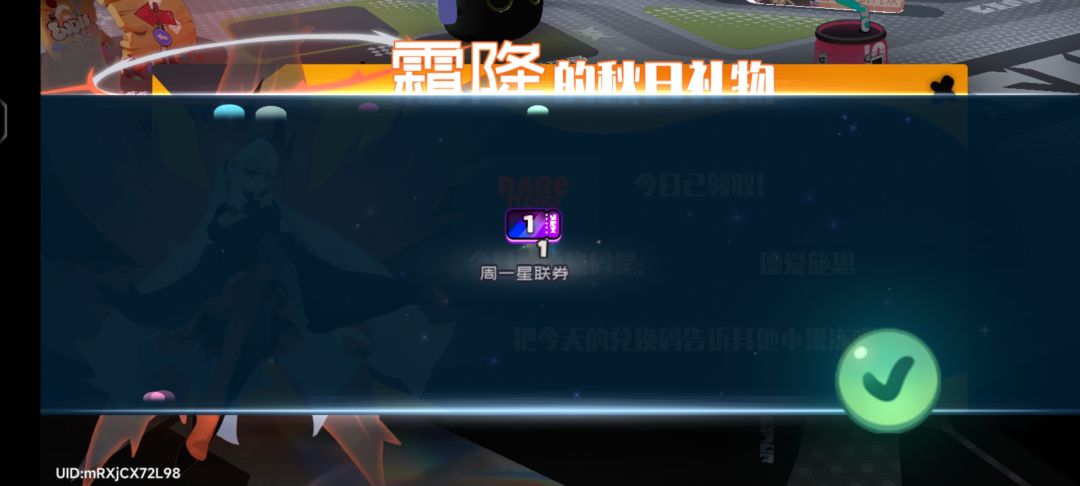 12.13霜降兑换码 1