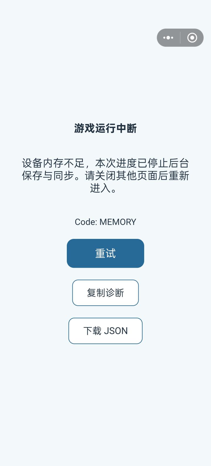 每次点重试之后 它出现的字就会变得很糊截图