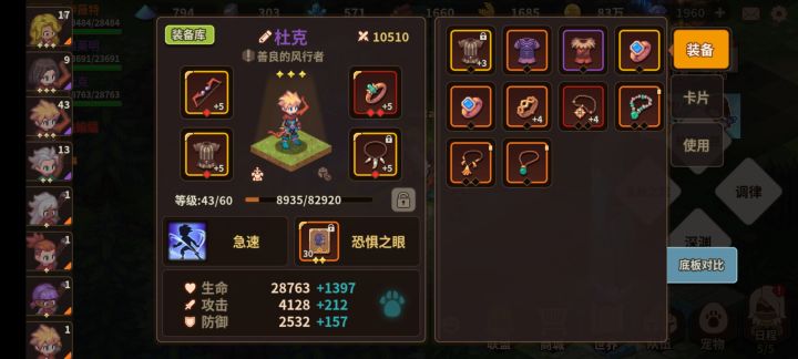 配队求问截图