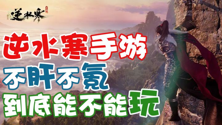 深度体验72小时！逆水寒付费测试真的做到了不肝不氪！截图
