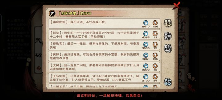 央蛮用烈阳怎么加点截图