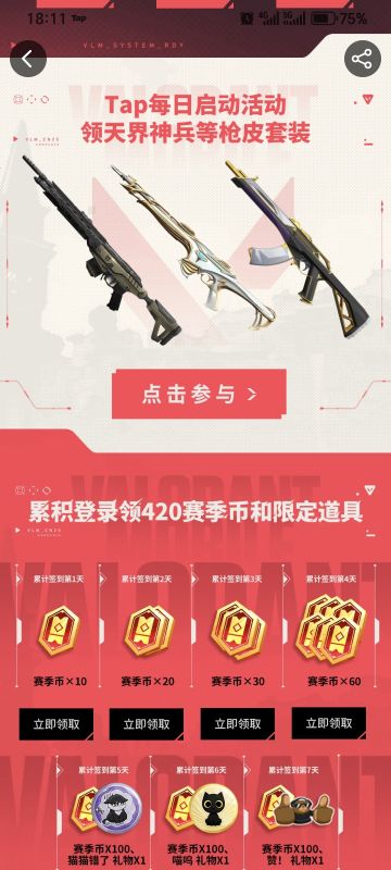 《无畏契约：源能行动》