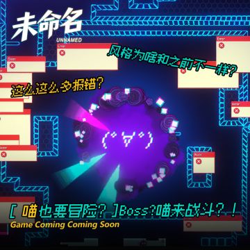 【喵也要冒险】Boss？喵来战斗？开发日志5