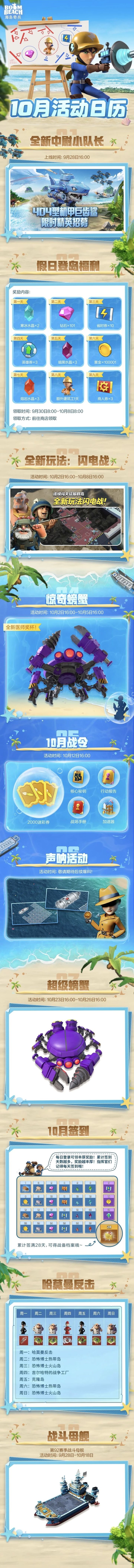 10月活动日历丨假日登岛福利已就位!截图