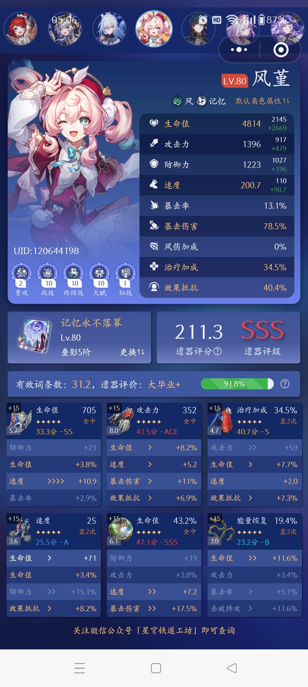 遐蝶队5金全员无专，极限2星来古士 7