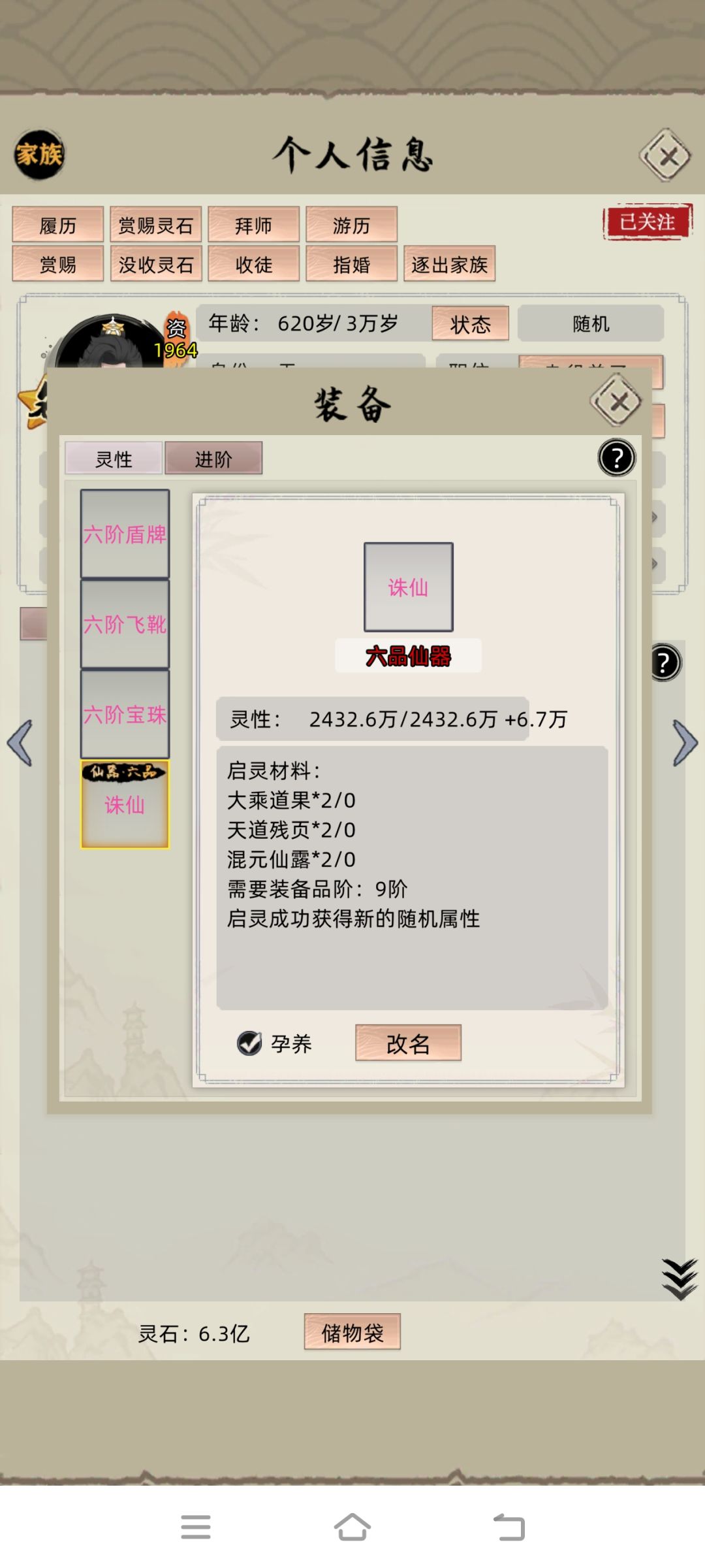 批量生产仙器 1