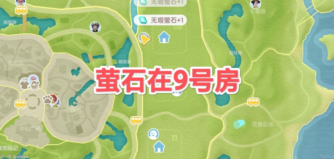 2.7心动小镇萤石溜溜橡木和灯谜具体位置 2