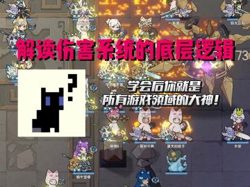 浅谈游戏数值和伤害系统（所有游戏通用）