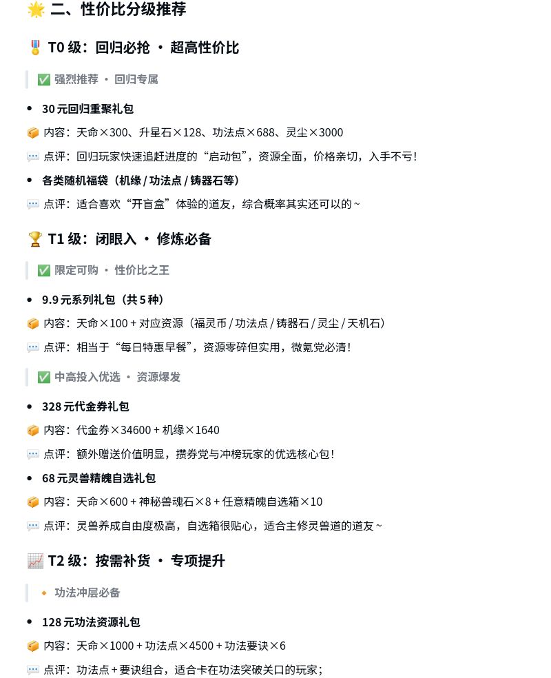 一念逍遥五周年限定礼包推荐指南-4图 2