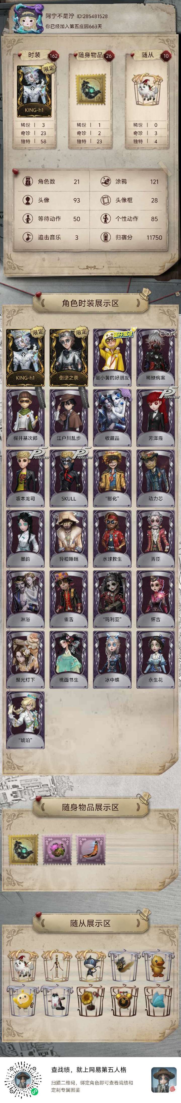求估价能值300吗🌚#第五人格截图