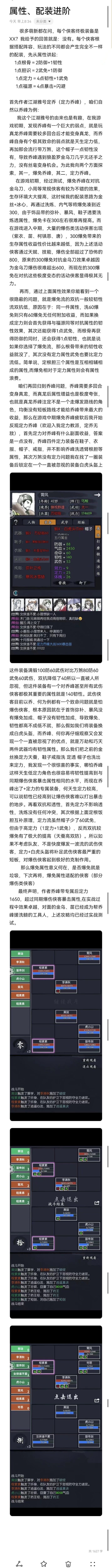 定力爆免思考进阶截图