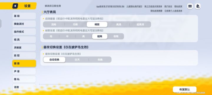 vivo Y52s申请香肠派对90帧截图