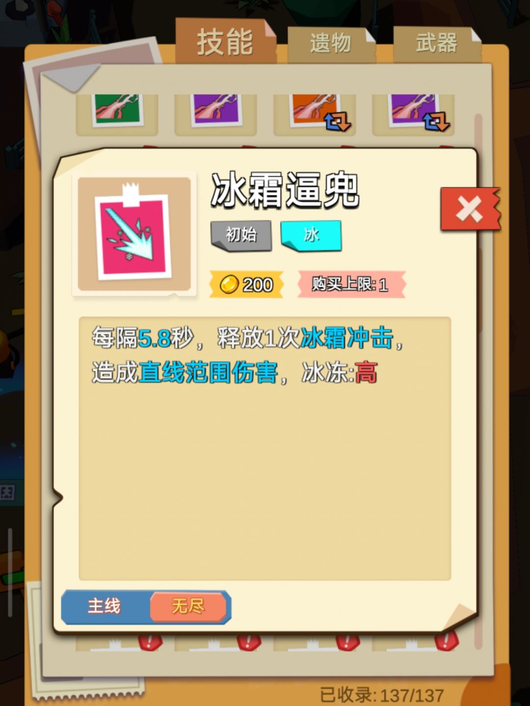 无尽模式攻略 3