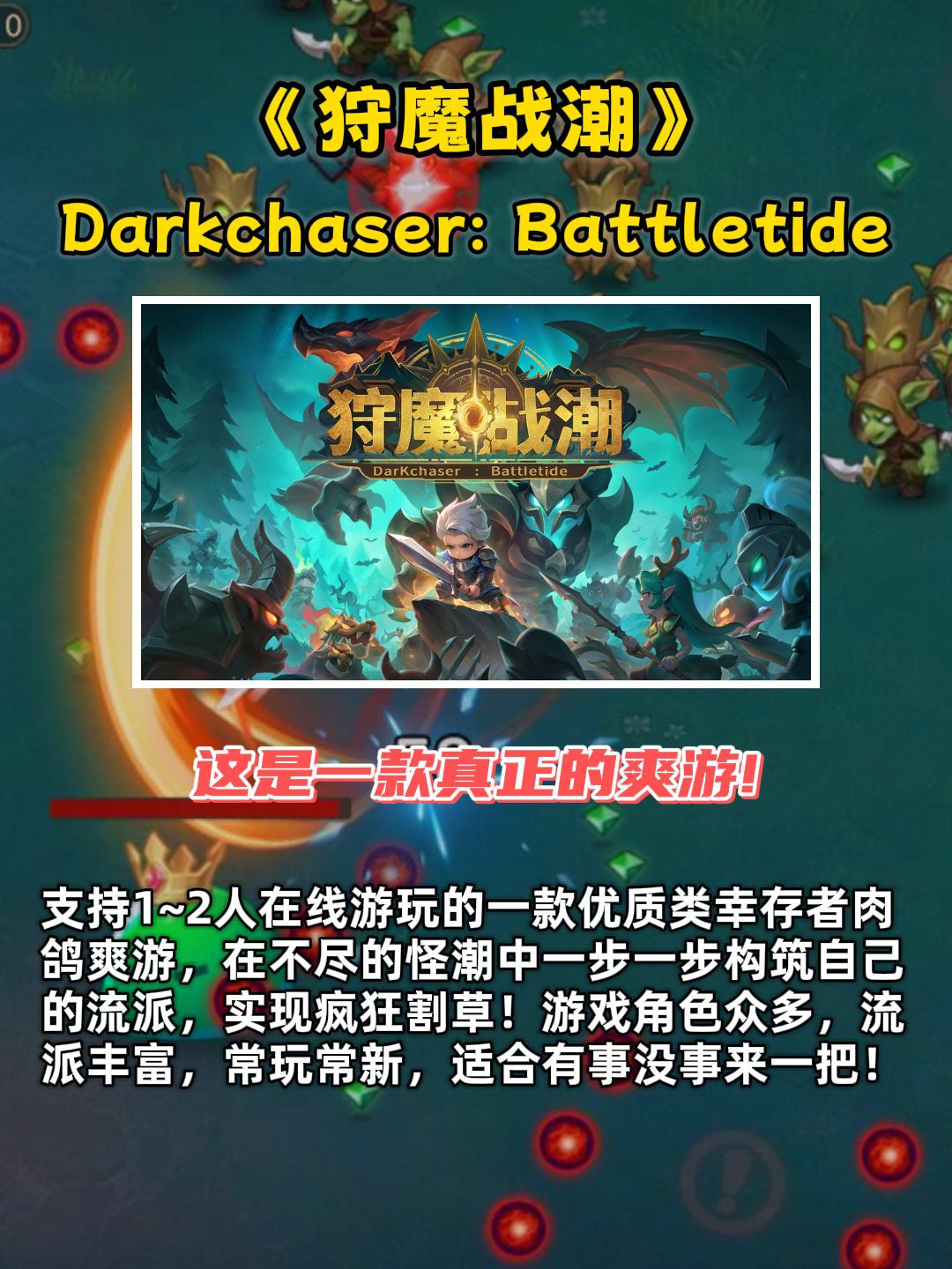 亲测好玩！六款欢乐联机游戏推荐！ 3