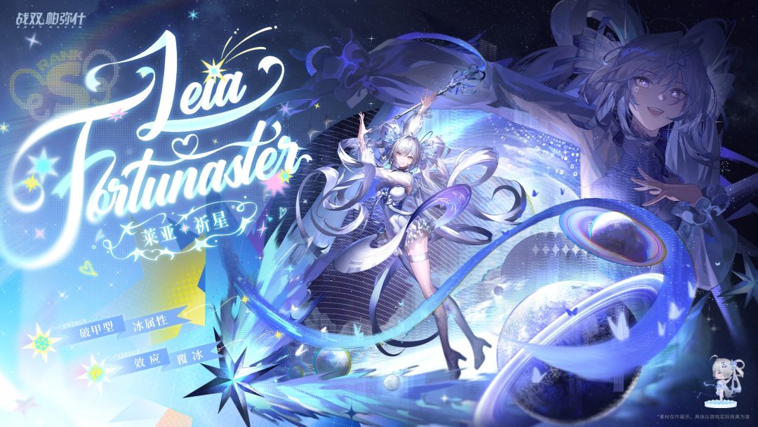 战双S级莱亚祈星曝光!网友直呼太美了~ 4