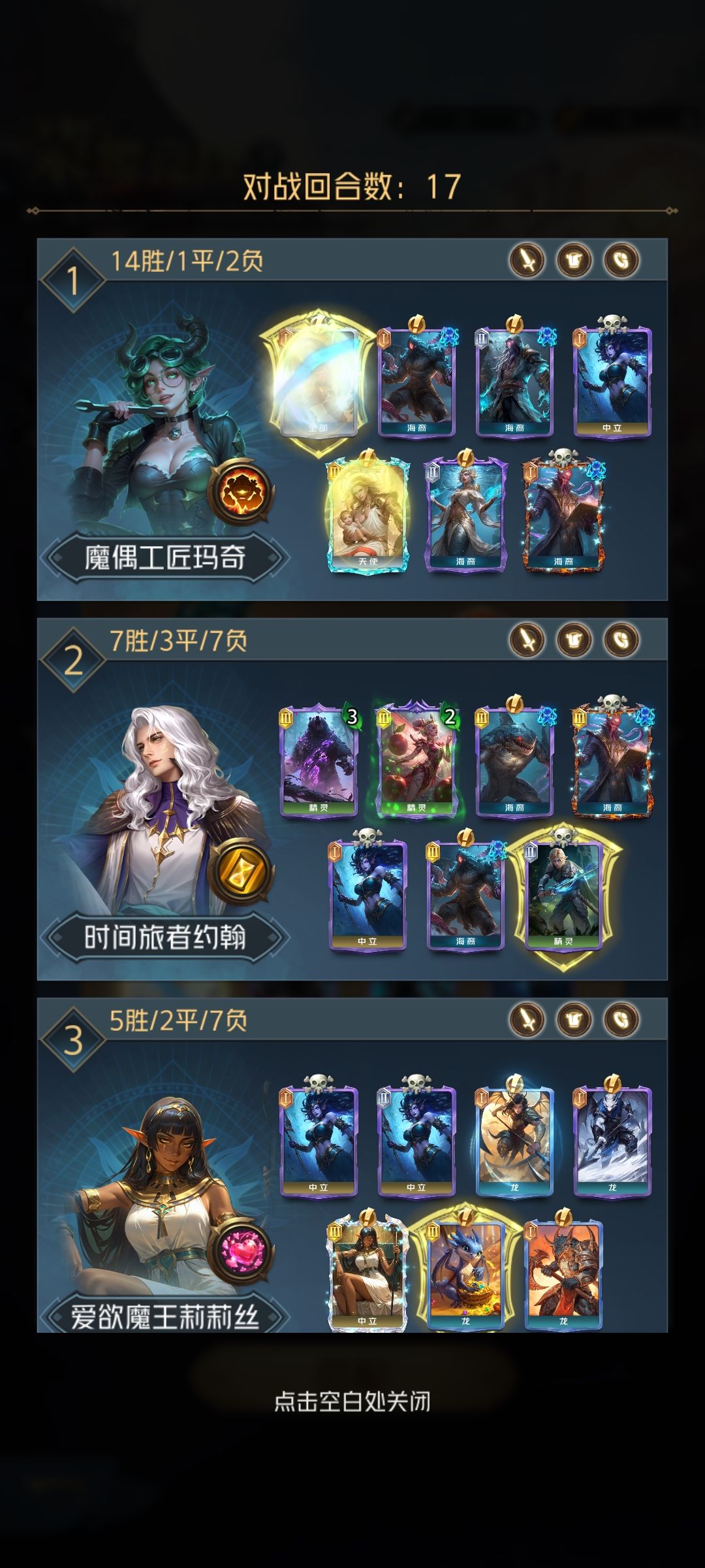 混搭阵容分享 2