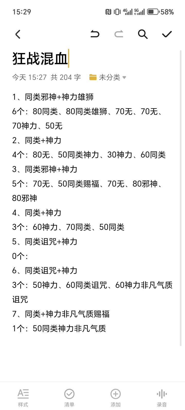 今日狂战混血统计截图