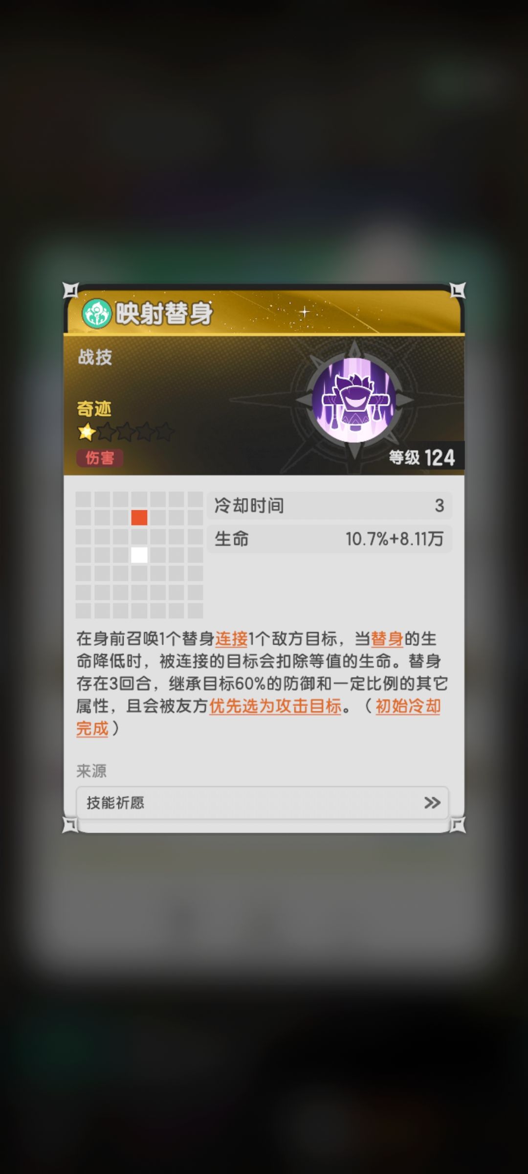 贤者映射替身 1