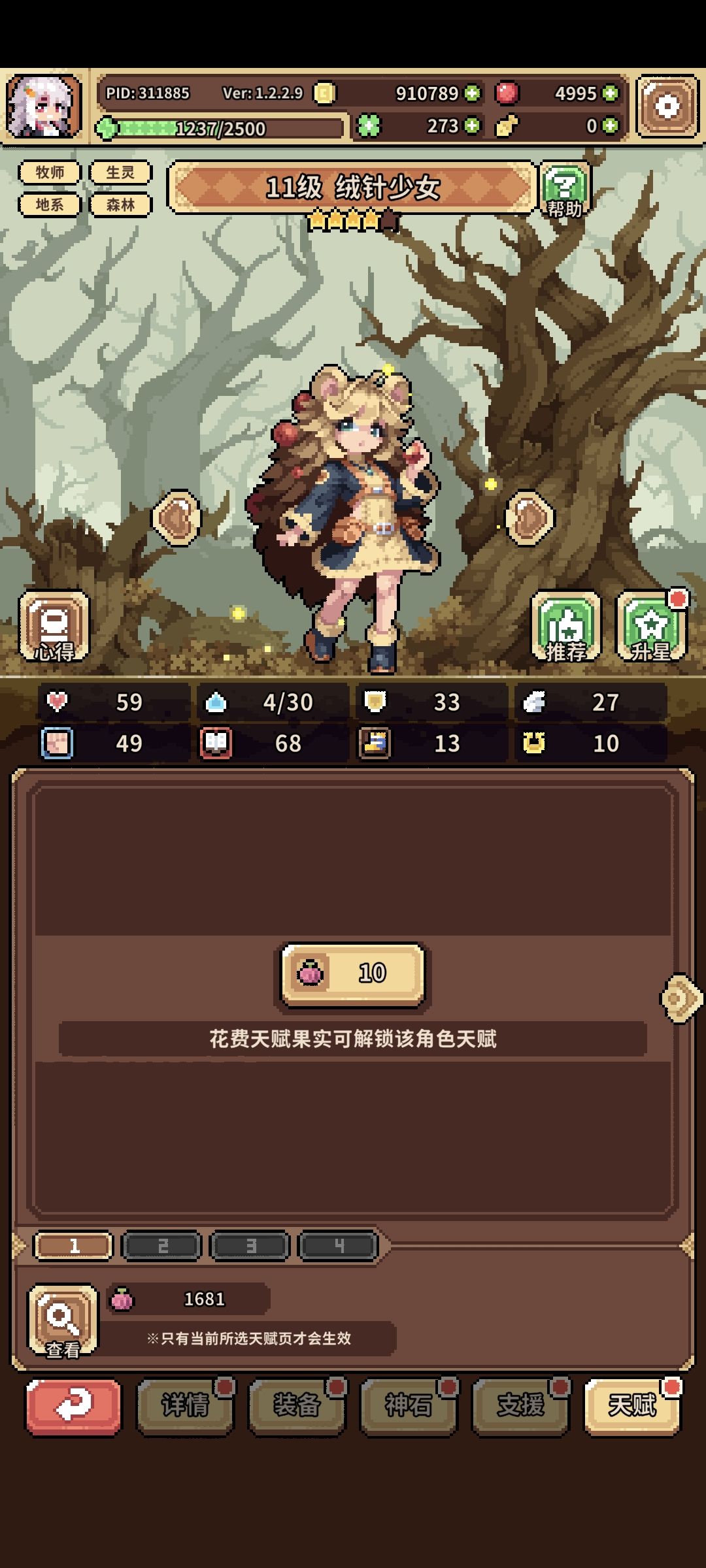 ［攻略］低配过积分赛噩梦下半 11