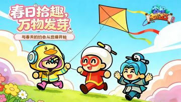 活动前瞻| 万物发芽，春日拾趣！一起来探索藏在宫爆的春和景明吧