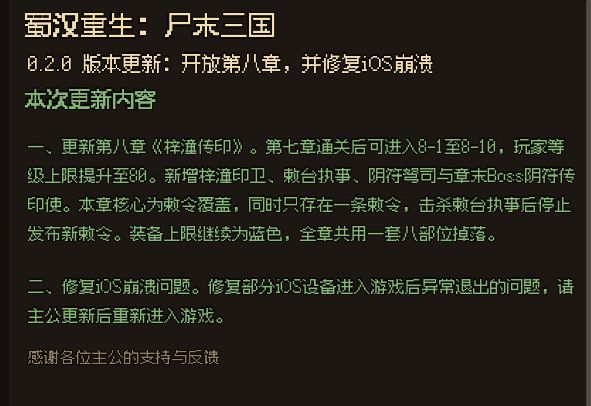 0.2.0更新公告截图