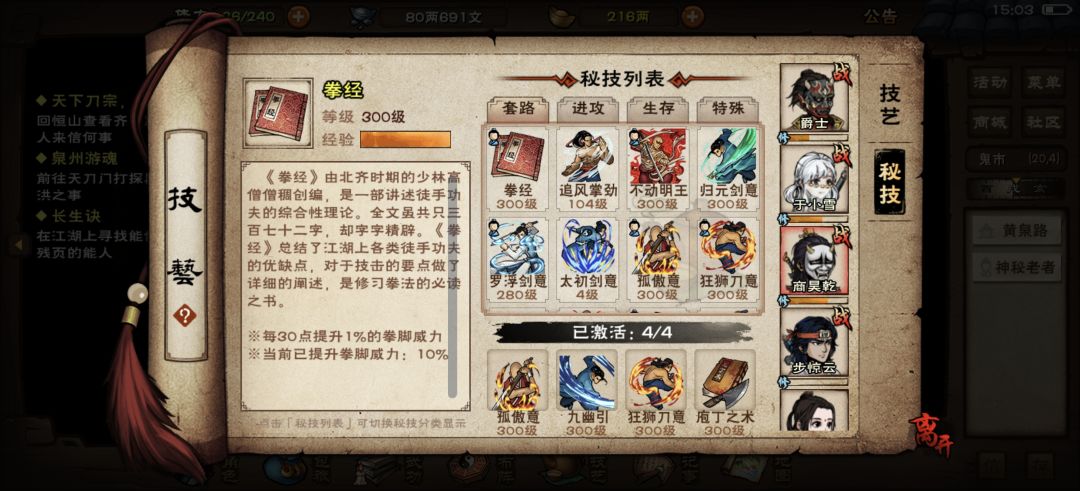 需要更换秘技吗? 3
