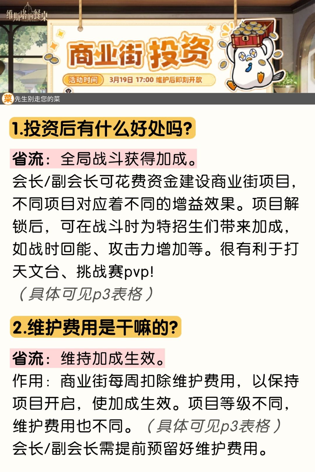 【新手攻略】商业街投资是怎么个事? 2