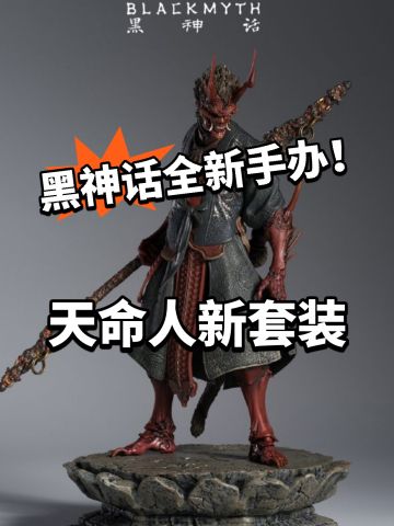 黑神话新手办公开！种类太多了