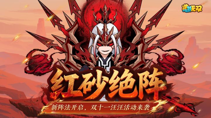 [更新情报]新阵法开启，双十一拯救汪汪得好礼截图
