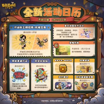 新活动一览丨全新活动日历