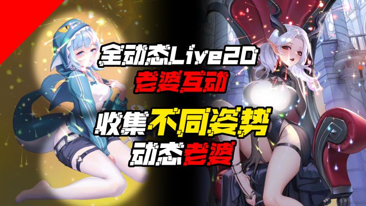 『🎁动态Live2D老婆互动💦』全国人气Coser联动官宣 收集动态老婆截图